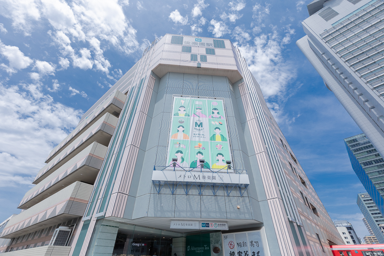 メトロ・エム後楽園 徒歩約12分(約950m)
